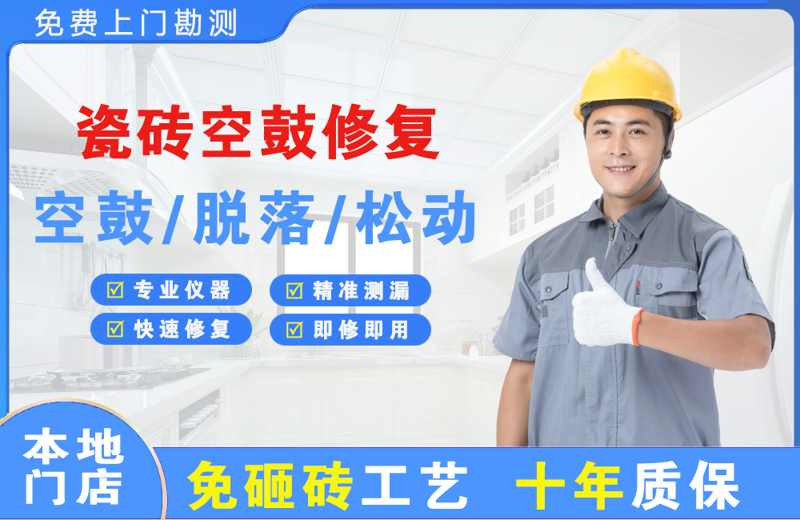 虞城瓷砖空鼓修复
