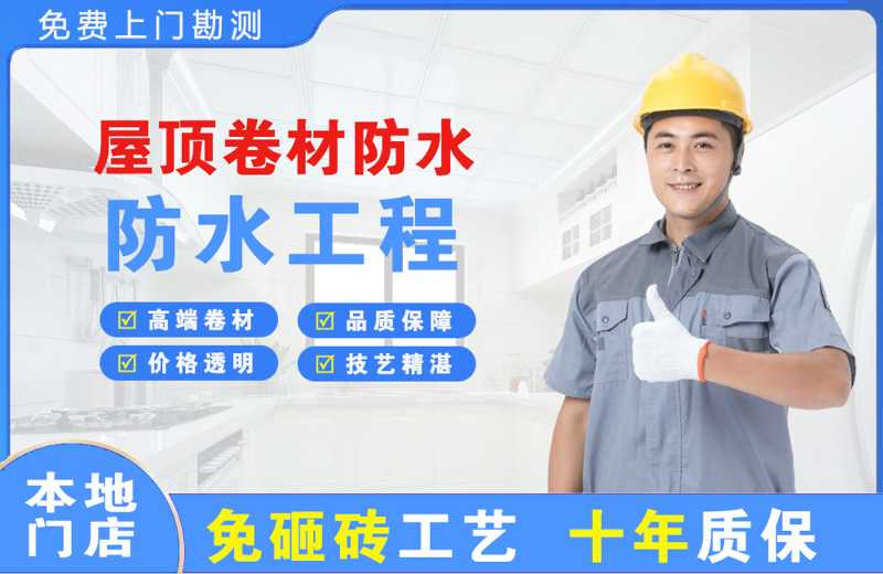 虞城屋顶卷材防水