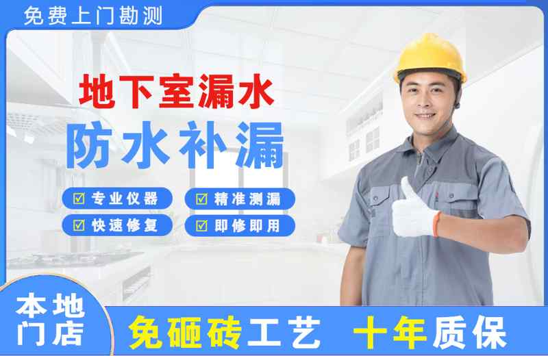 虞城地下室漏水维修